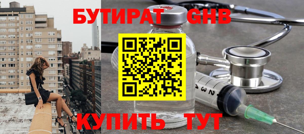 БУТИРАТ BDO Шадринск