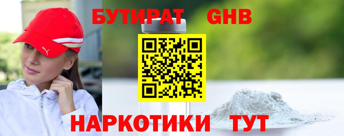 Бутират буратино  Вход с VPN  Бутират  Шадринск 