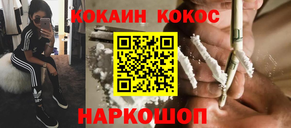 Кокаин Fish Scale Шадринск