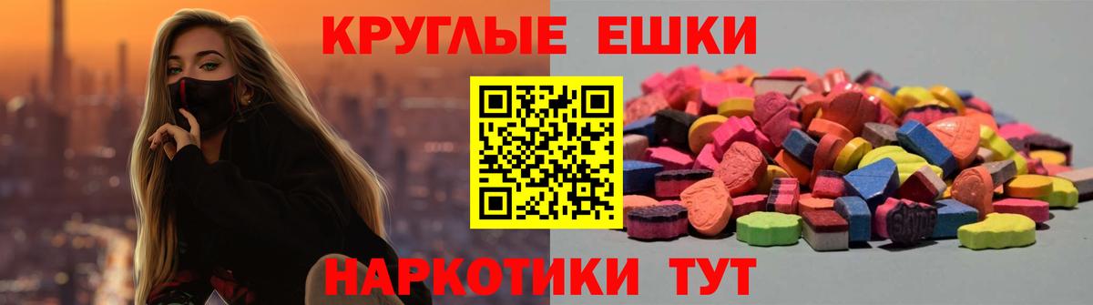 Ecstasy таблы  Вход с VPN    ссылка  Шадринск  Экстази круглые 