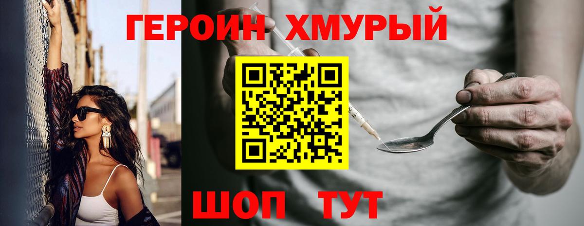 Героин гречка Шадринск