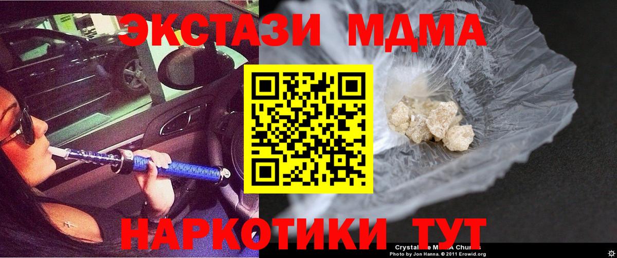 MDMA кристаллы  МДМА  Шадринск  Вход с VPN  МДМА Molly 