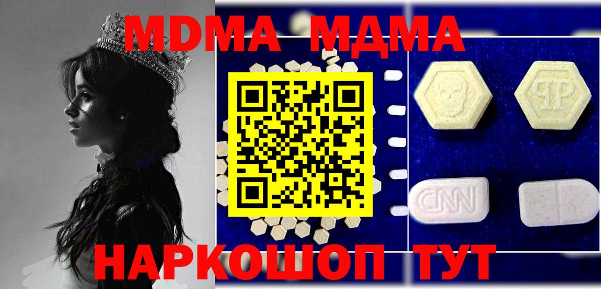 МДМА кристаллы Шадринск