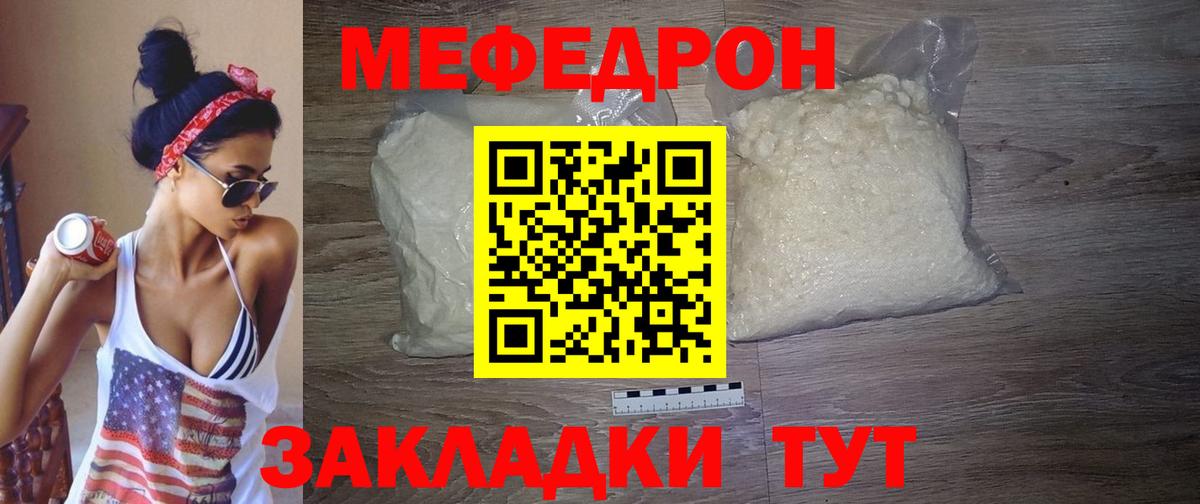 Меф мяу мяу кристаллы Шадринск
