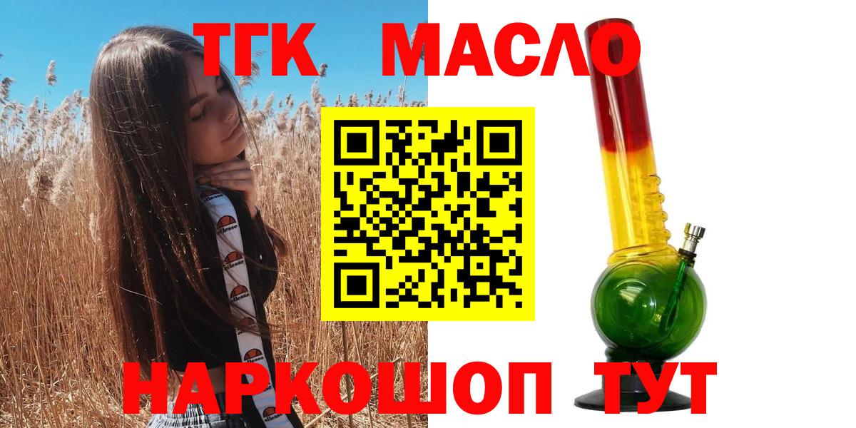 Шадринск  ТГК вейп  Вход с VPN  ТГК концентрат 